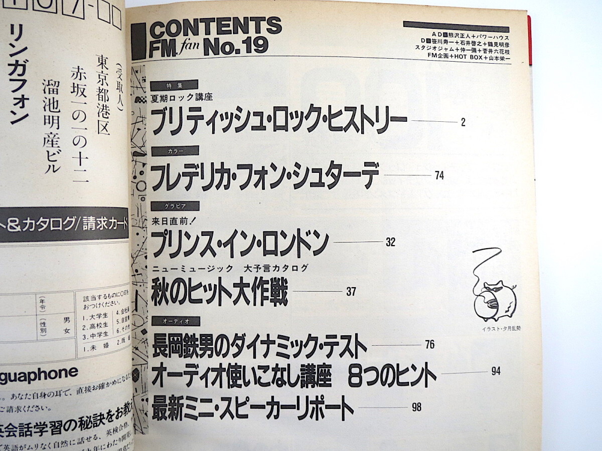 FM fan 1986年9月8日号「保存版 ブリティッシュロックヒストリー」大貫憲章 プリンス 邦楽秋のヒット大作戦 F.V.シュターデ エフエムファンの画像5