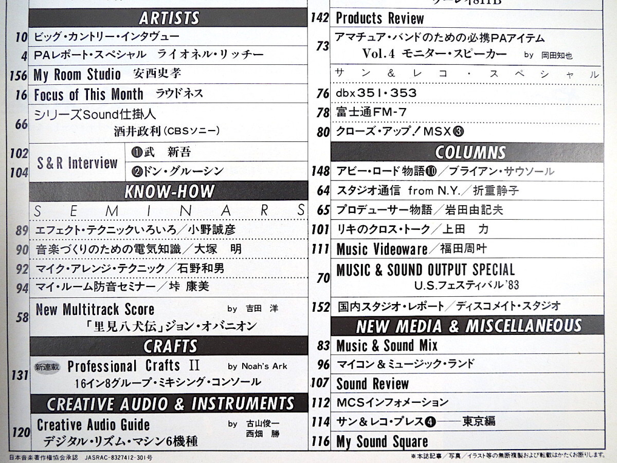 SOUND ＆ RECORDING 1984年3月号/ラウドネス ビッグ・カントリー 安西史孝 武新吾 ドン・グルーシン サウンド＆レコーディング・マガジン_画像8