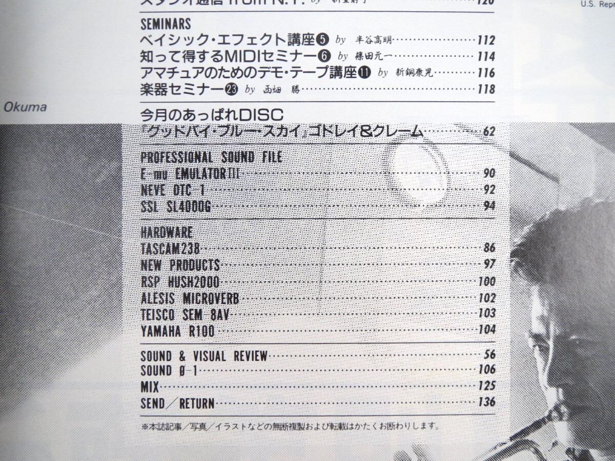 SOUND ＆ RECORDING 1988年6月号／ジョニ・ミッチェル 近藤等則 D.シルヴィアン マイク・ストーラー サウンド＆レコーディング・マガジン_画像9