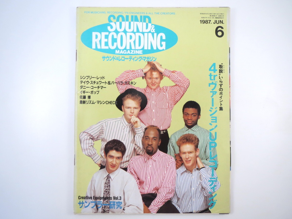 SOUND ＆ RECORDINGサウンド＆レコーディングマガジン1987年6月号/イギー・ポップ シンプリー・レッド D.スチュワート＆B.ガスキン 佐藤博_画像1