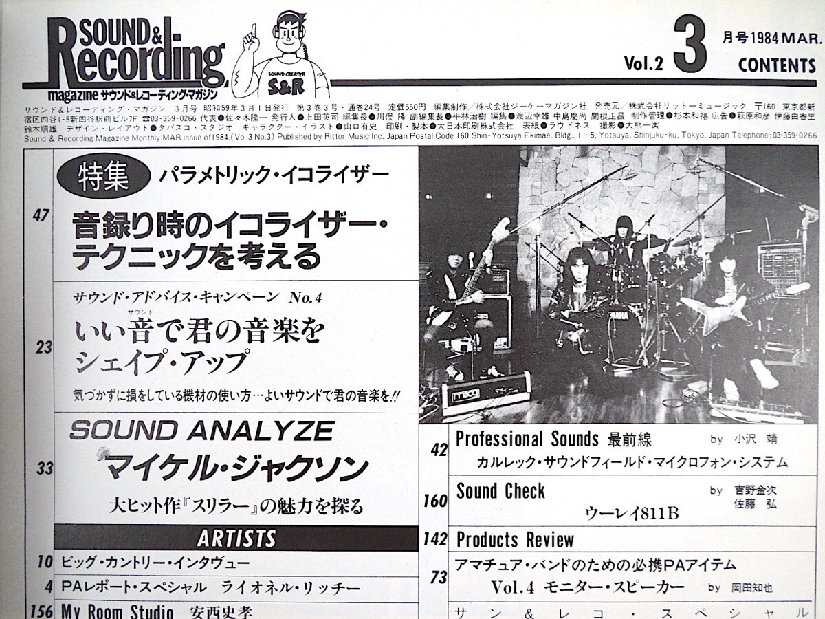 SOUND ＆ RECORDING 1984年3月号/ラウドネス ビッグ・カントリー 安西史孝 武新吾 ドン・グルーシン サウンド＆レコーディング・マガジン_画像7