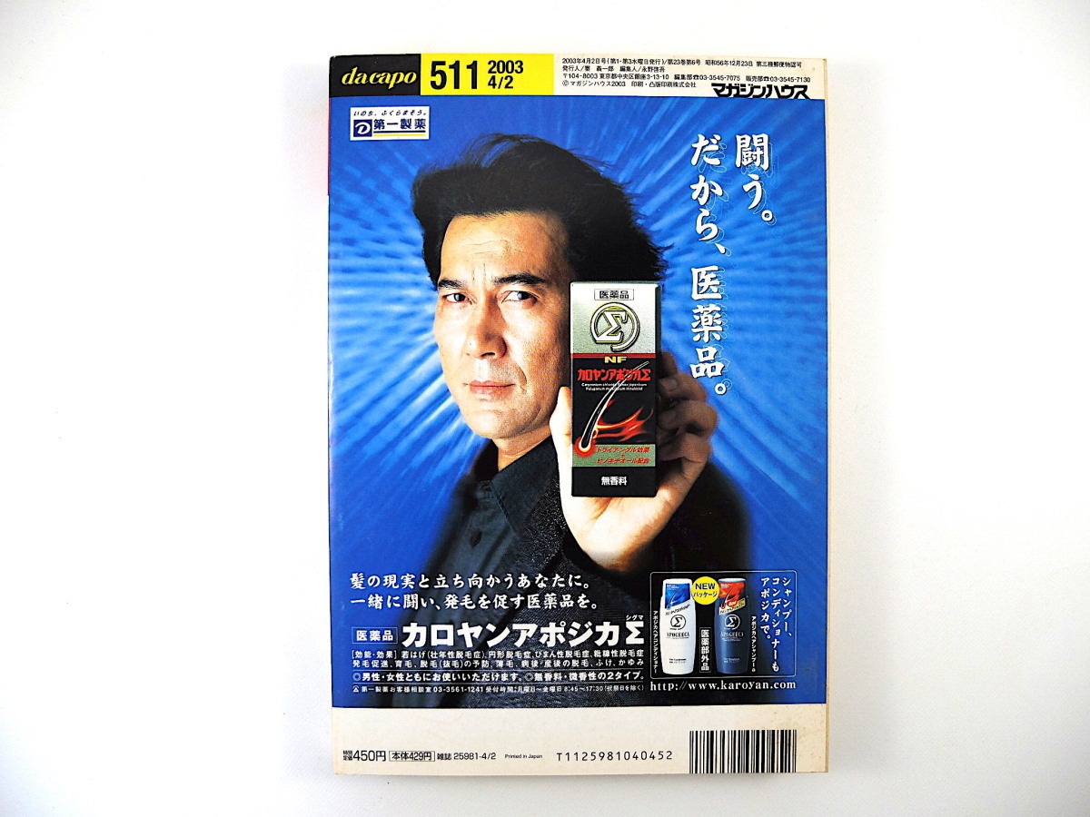 ダカーポ 2003年4月2日号（511）社会人の大常識・新常識 高橋がなり 野村正樹 嵐山光三郎 丸山和也 水木しげる 石渡正佳 綾小路きみまろ_画像2