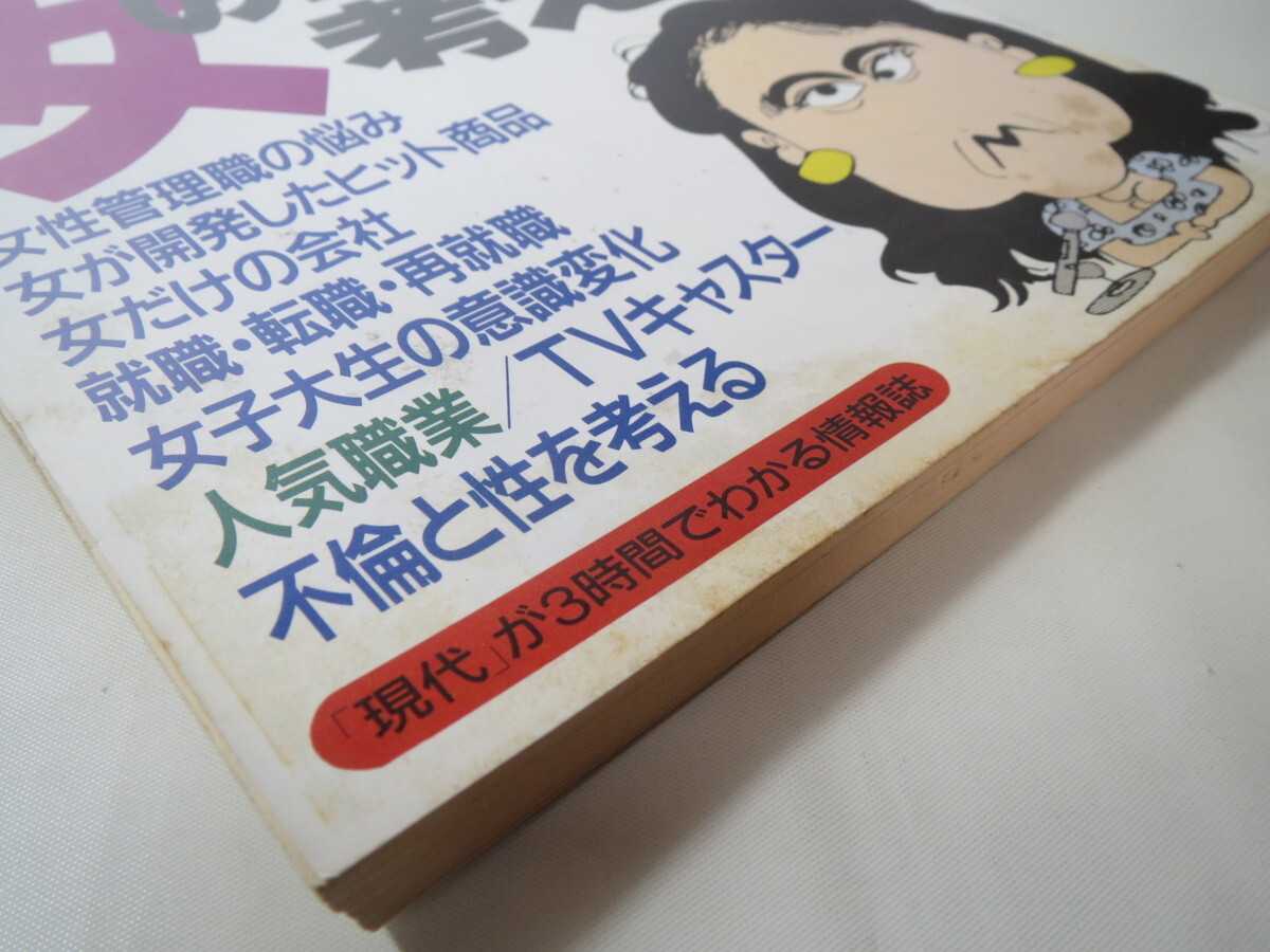 ダカーポ 1988年8月3日号(162)◎女の時代を考える ヒット商品 意識変化 不倫と性 和泉雅子 港区からの流行通信 現代用語 ゴシップ 語録_画像2