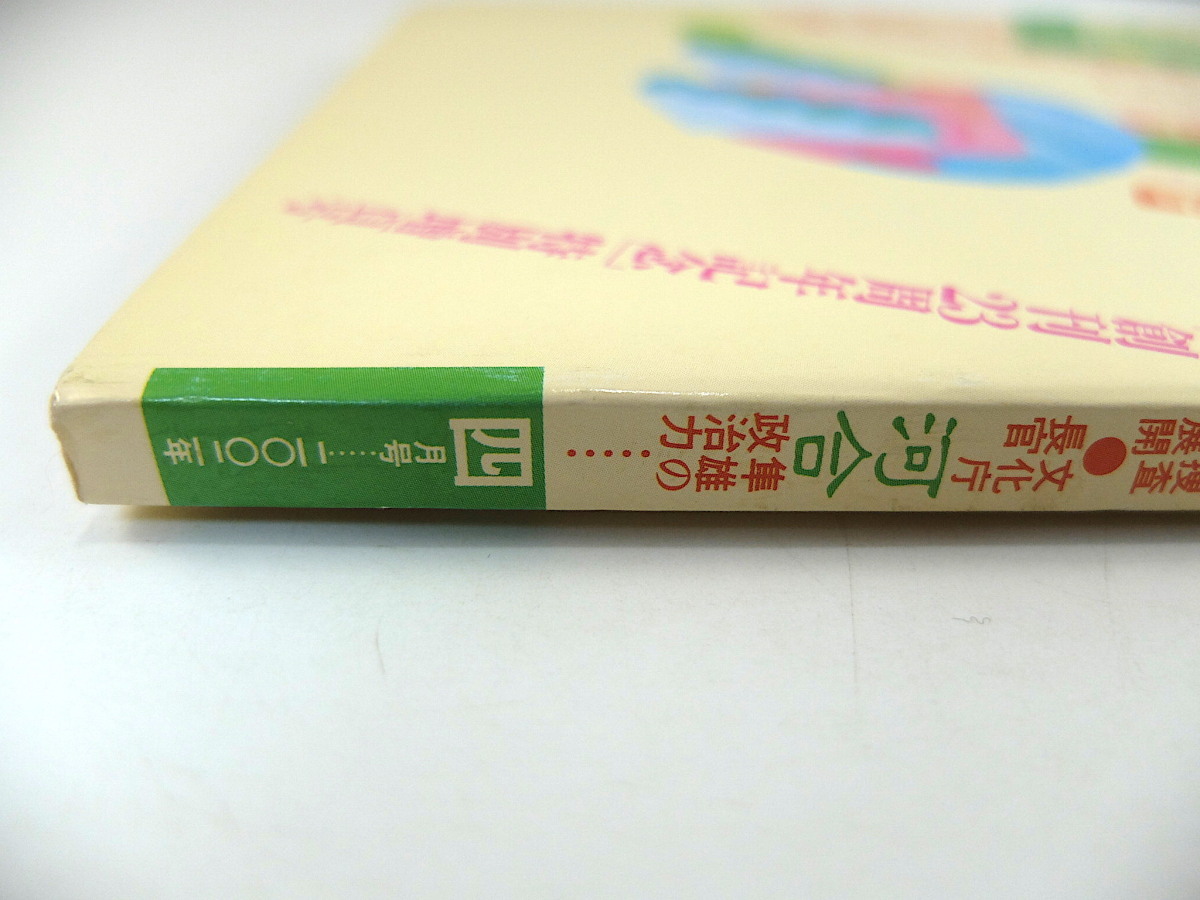 噂の真相 2002年4月号／福田赳夫 BUBKA 日本経済危機説 アフガン報道 CNN 渡る世間は鬼ばかり 河合隼雄 庵野秀明 安野モヨコ 西村博之_画像3