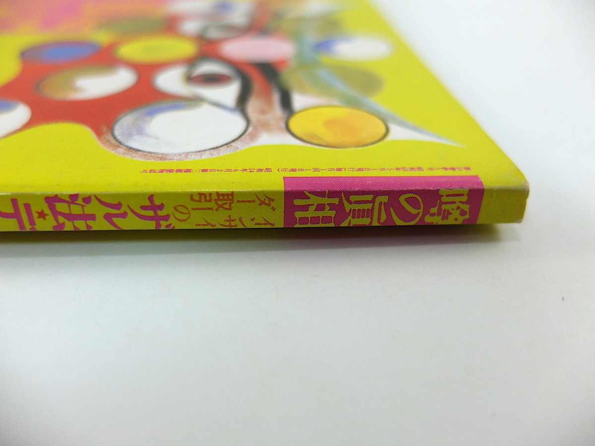 噂の真相 1988年5月号／住友銀行 写真時代 柳田邦夫 リーダイ 中尾栄一 韓国学生運動 吉田司 金田太郎 ディレクターズ・カンパニー_画像4