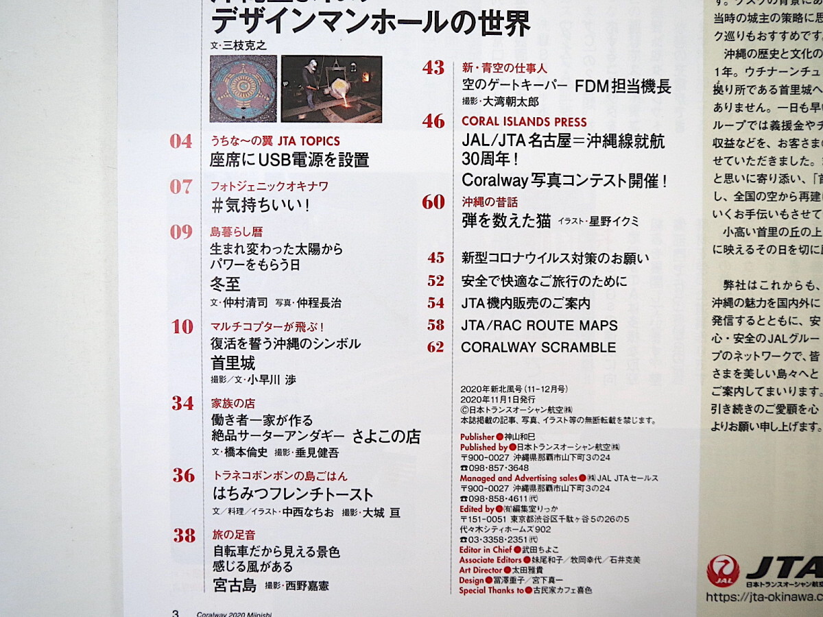 Coralway 2020年11・12月号「よみがえれ首里城」高良倉吉 新城和博 デザインマンホール 沖縄鋳鉄工業 宮古島 昔話 コーラルウェイ JTA_画像5