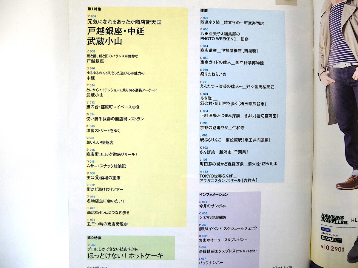 散歩の達人 2010年3月号◎戸越銀座 中延 武蔵小山 商店街天国 商店街レストラン 洋食 喫茶店 コロッケ スナック放浪記 酒場 名物店主_画像6