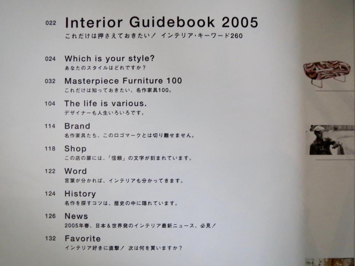 BRUTUS 2005年4月15日号「永久保存版 これだけは押さえておきたい！インテリア・キーワード260」ブルータス_画像6