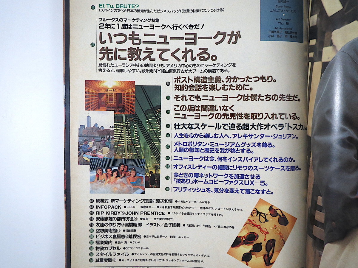 【2冊】BRUTUS マーケティング特集号セット 1990・1991年／ニューヨーク NY 対談◎三浦展・松山猛 MICAL本牧 ポスト構造主義 ブルータス_画像8