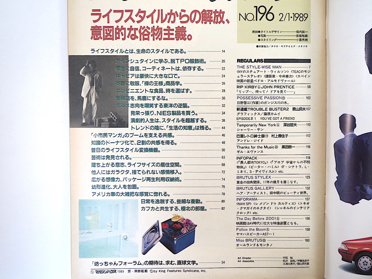 BRUTUS 1989年2月1日号◎意図的な俗物主義 脱TPO服飾術 免税店 小市民マンガ 上岡龍太郎 昔日のライフスタイル アメ車 田中親 ブルータス_画像5