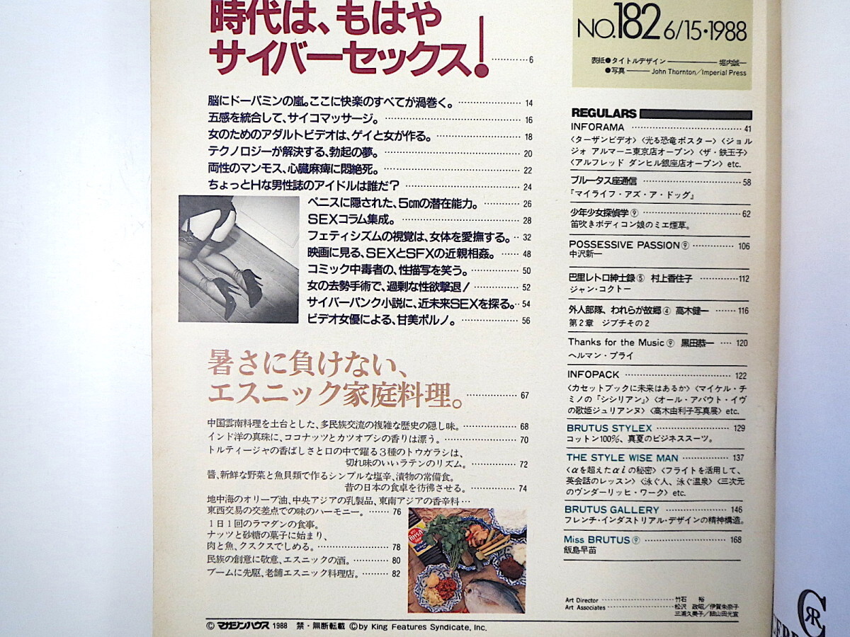 【4冊】BRUTUS SEX・性文化特集号セット 1981・1982・1988・1991年／野坂昭如 橋本治 川上宗薫 朝吹麻耶 岸加奈子 性白書 ブルータス_画像9