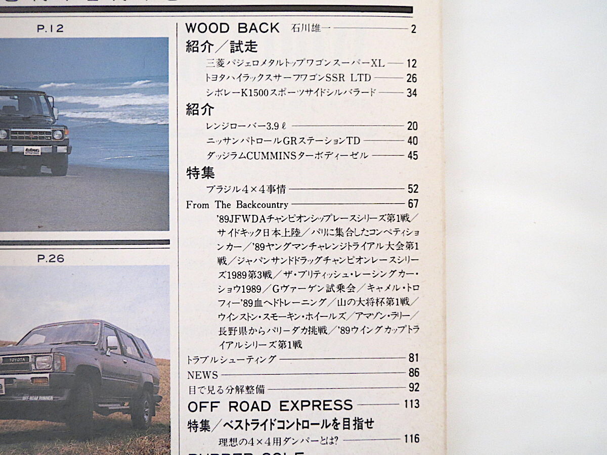 4×4MAGAZINE 1989年5月号／パジェロ ハイラックスサーフ レンジローバー 4WD フォーバイフォーマガジン_画像7