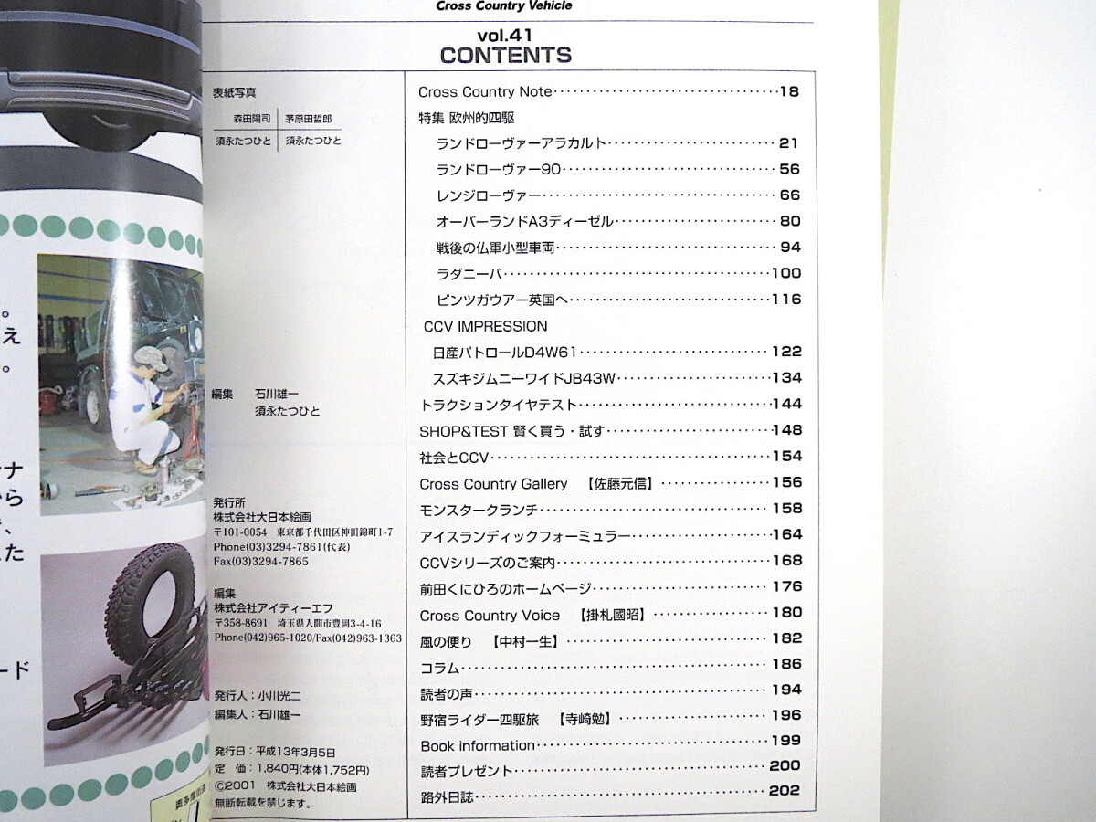 【2冊】クロスカントリービークル vol.40・41「アメリカンCCV特集」「欧州的四駆特集」モデルグラフィックス別冊 2000年・2001年 CCV_画像8
