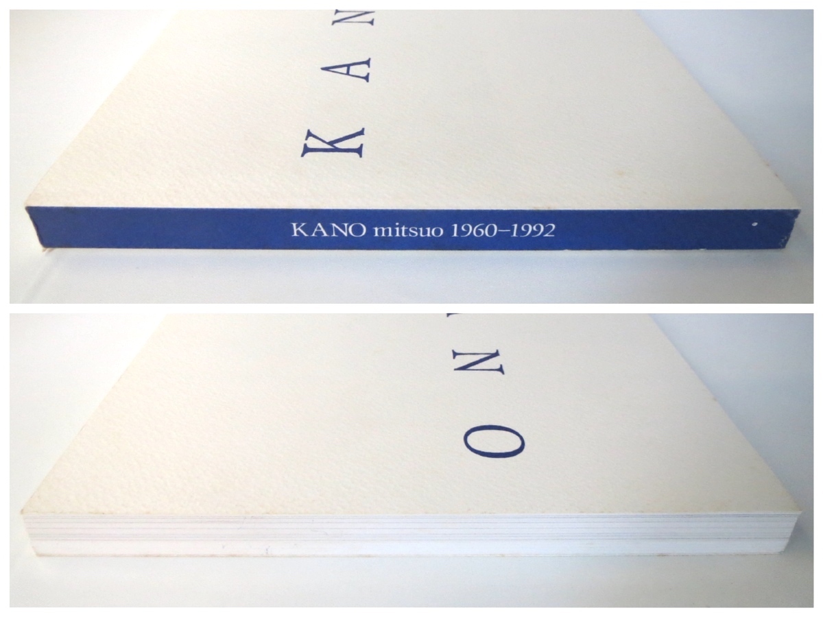 【図録】「色彩としてのスフィンクス -加納光於 KANO mitsuo 1960-1992」1993年・セゾン美術館ほか/箱・チラシ・半券つき 版画 油彩画_画像3