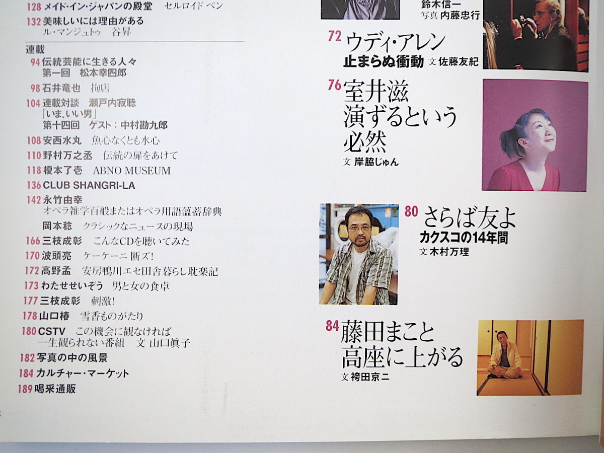 おとなぴあ 2001年10月号「恋をいたしましょう！」坂本龍一 ウディ・アレン 室井滋 中村勘九郎 MoMA 京都・紅葉の寺めぐり フランス女優_画像8