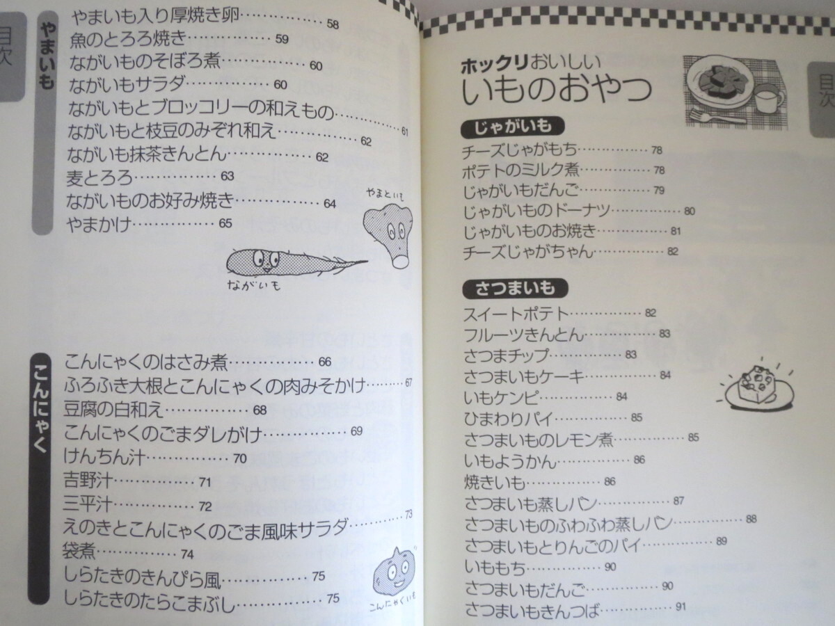 食べもの文化編集部「いも大好き！子どもに人気のいも料理」芽ばえ社（2004年第1刷）『食べもの文化』別冊の単行本化 おやつ レシピ_画像6