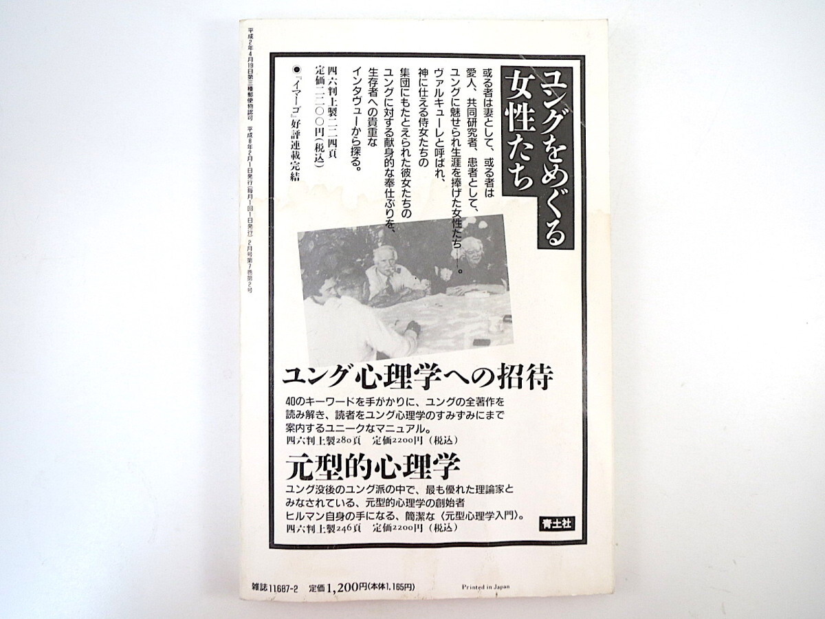 imago 1996年2月号「ボディ・デザイン 現代人の変身願望」徹底討議◎北山晴一・村澤博人 デビッド・ボウイ 関修 異装 摂食障害 イマーゴ_画像5