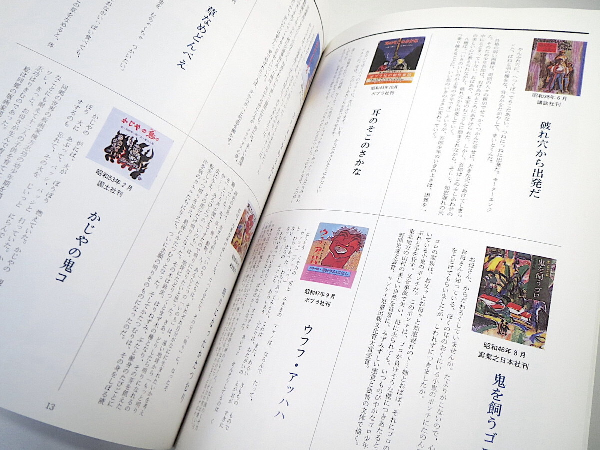 【図録】「北畠八穂展 北方のメルヘン作家」1994年・青森県近代文学館／児童文学 生涯 作品 遺品 随筆 年譜 著作年表 太宰治 郷土史_画像7