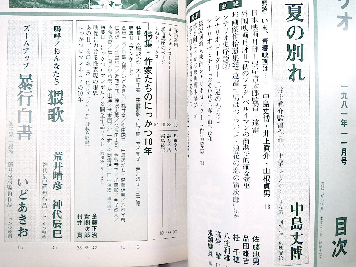 【日活ロマンポルノ関係・2冊セット】「シナリオ」1981年11月号／「映画芸術」1991年春（No.361）◎三浦朗追悼 公開全作品リスト 座談会_画像10