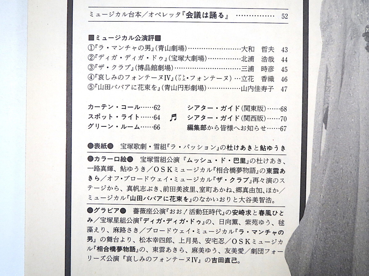 ミュージカル 1989年6月号／宝塚歌劇のすべて インタビュー◎野沢那智・杜けあき 高柳かずお 扇田昭彦 白井鐡造 小藤田千栄子 萩尾瞳_画像6