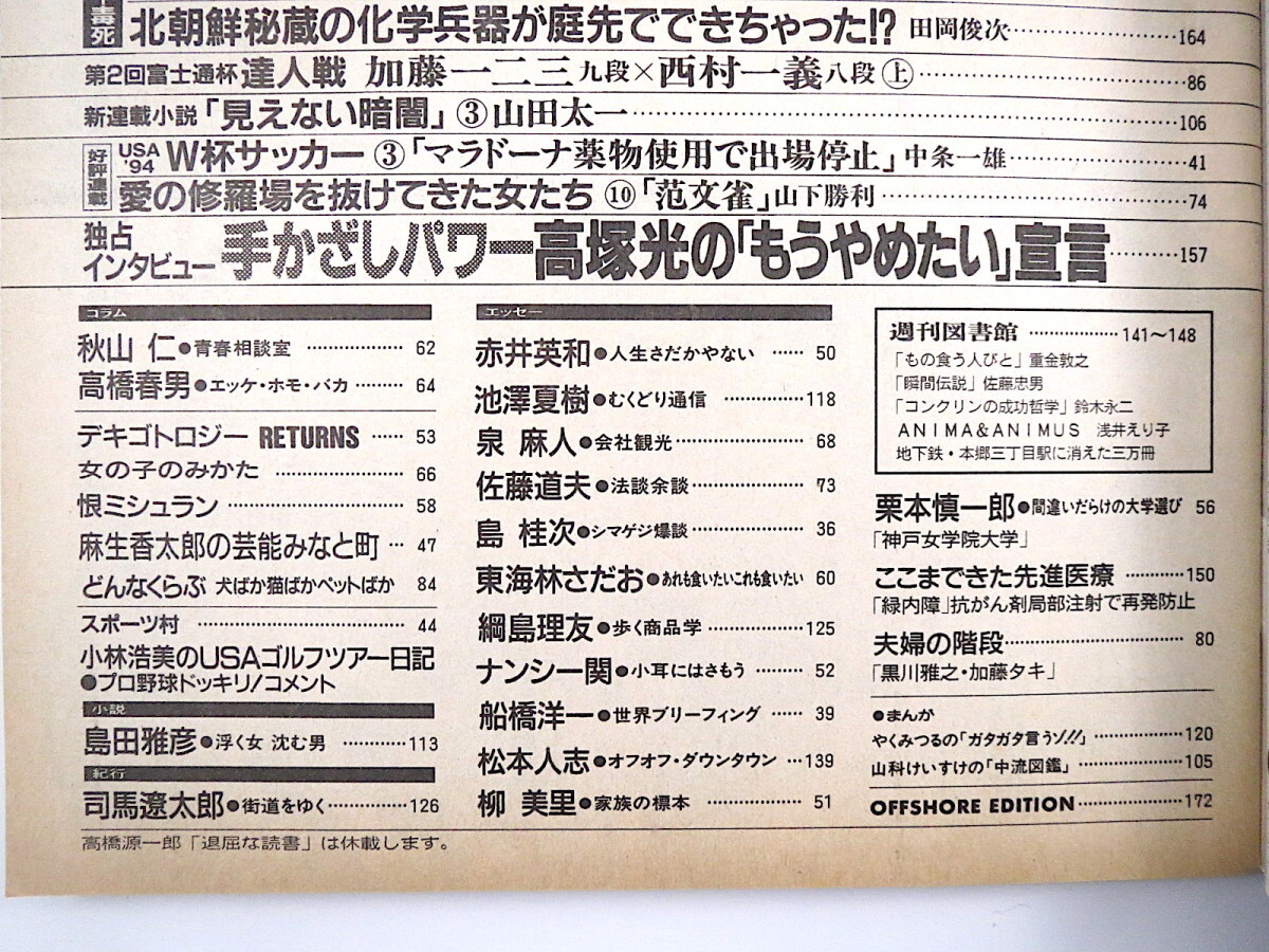 週刊朝日 1994年7月15日号◎村山富市 村山長期政権論 世界刺青大会 林葉直子 加藤一二三 マラドーナ 高塚光 ウブド探検 范文雀 飯田章_画像6