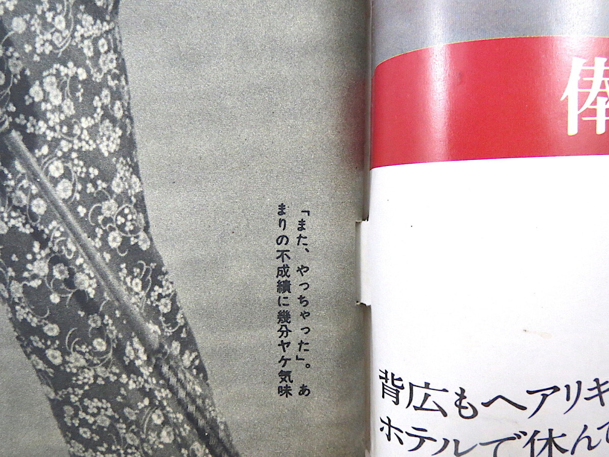 週刊サンケイ 1974年11月21日号／管理職受難時代 カシアス・クレイ 尾崎健夫 中曽根康弘 江夏豊 大山節子古谷野とも子 東亜建設 小松製作所_画像5