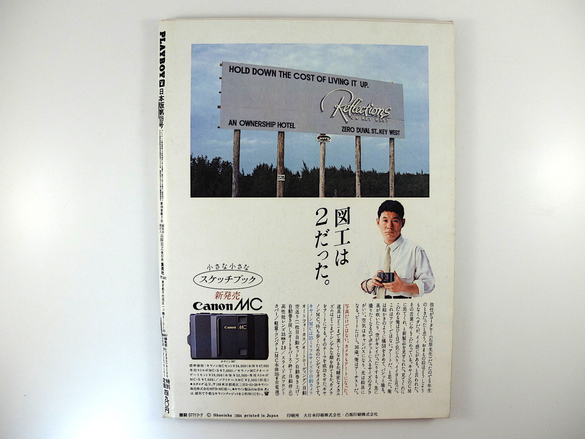 PLAYBOY 1984年7月号／インタビュー◎ジェシー・ジャクソン 黒澤明 梅田正徳 ブルネイ ケネディ王朝の没落 西新宿 開高健 月刊プレイボーイ_画像2