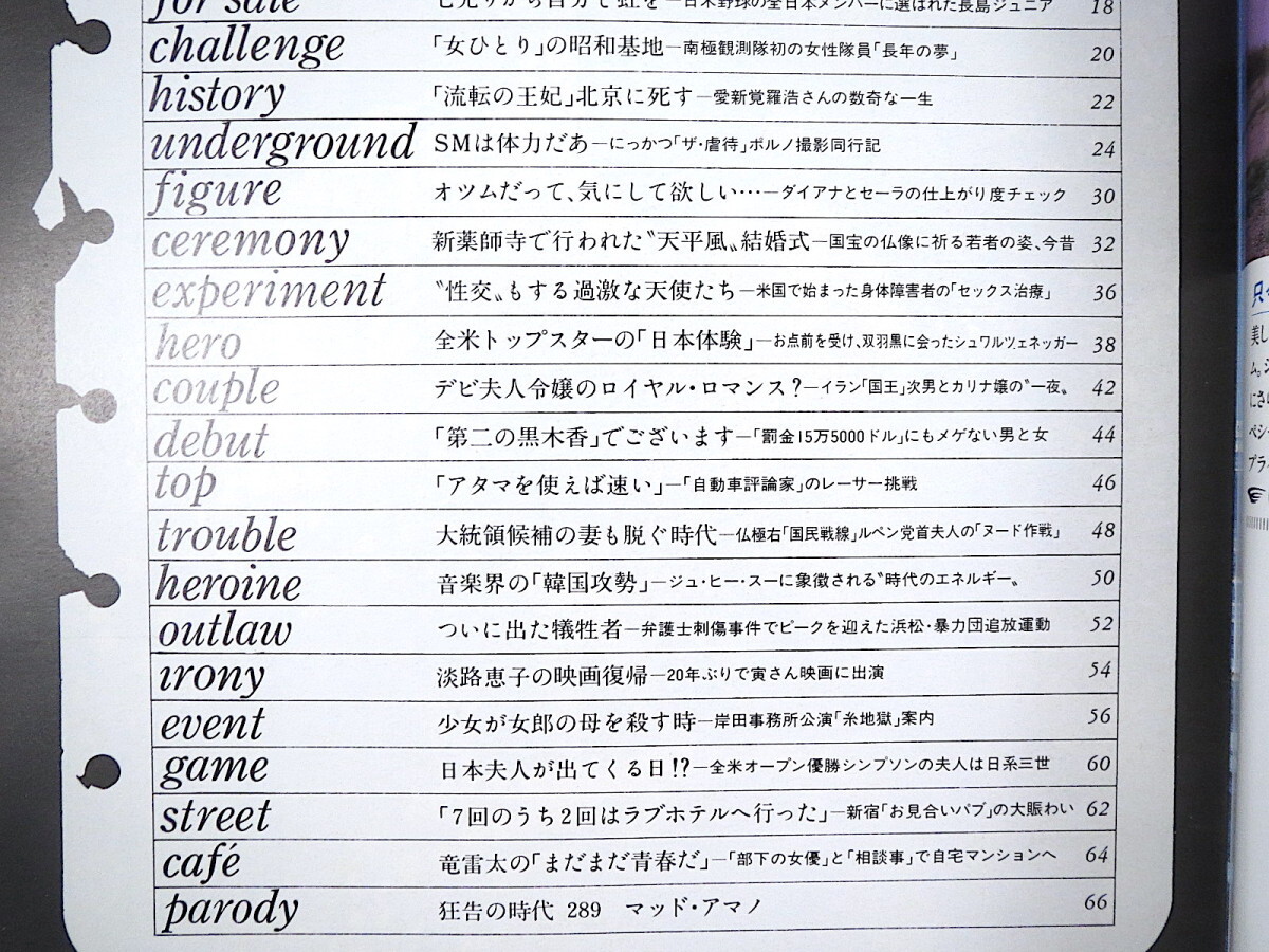 FOCUS 1987年7月3日号／宇野重吉 東大自主講座 長嶋一茂 愛新覚羅浩 天平風結婚式 黒木香 沙羅樹 淡路恵子 糸地獄 竜雷太 フォーカス_画像6