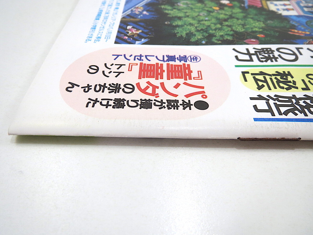 TOUCH 1987年2月10日号／ビートたけし 売上税 郷ひろみ 川合俊一 山村美紗 大竹しのぶ 桐島洋子 アウディ 童童 小泉今日子 渡辺正行 タッチ_画像3