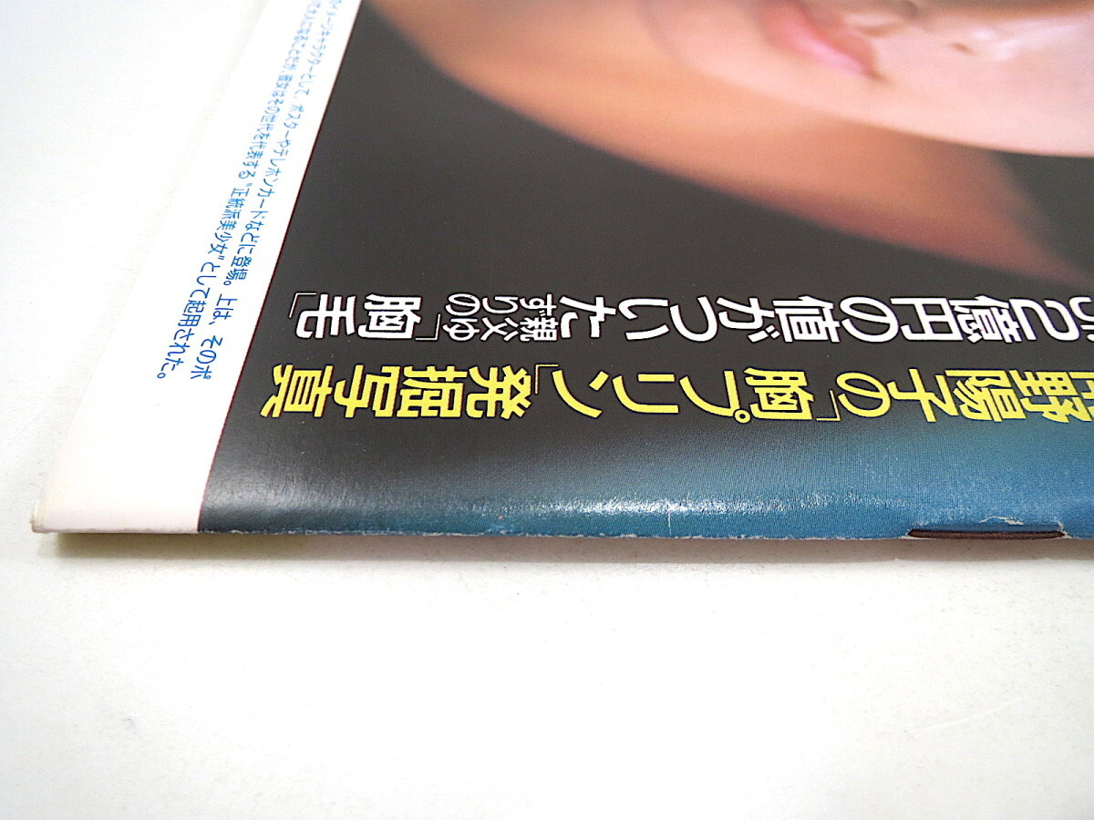 TOUCH 1987年7月14日号／後藤久美子 韓国6月民主抗争 南野陽子 地上げ屋 ガン治療 江川卓 都はるみ 後藤久美子 ビートたけし タッチ_画像2