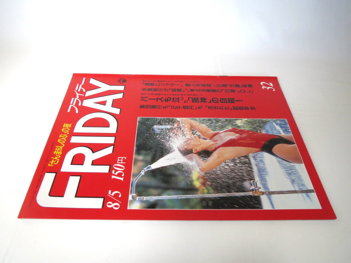 FRIDAY 1988年8月5日号/ジョイナー 境トンネル事故 黒木香 マイケル・ジャクソン 松竹歌劇団 桑江知子 ビルマ麻薬王 島田奈美_画像5