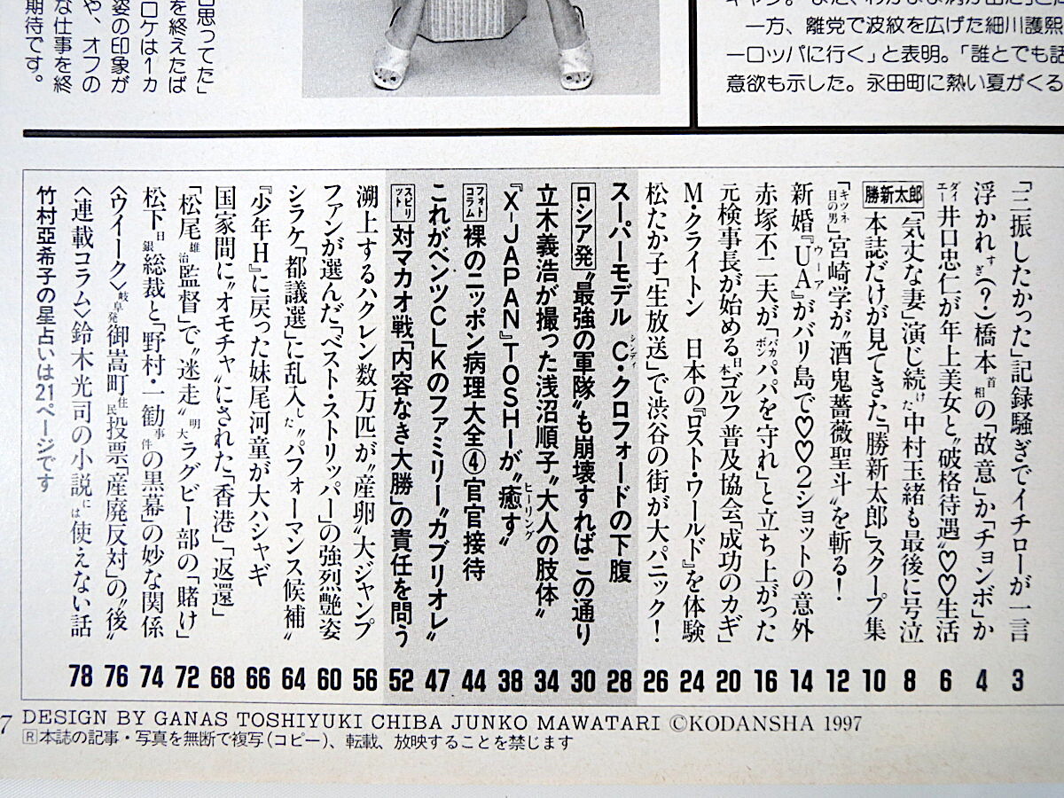 FRIDAY 1997年7月11日号/矢田亜希子 X-JAPAN 浅沼順子 UA 赤塚不二夫 神戸連続児童殺傷事件 シンディ・クロフォード_画像4