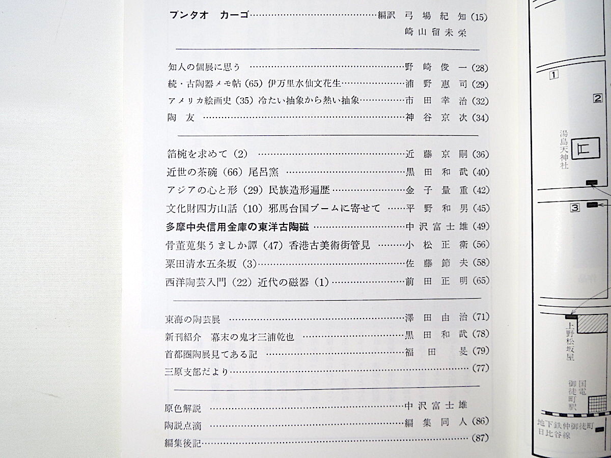 陶説 1992年7月号（472）◎ブンタオカーゴ 箔椀 尾呂窯 邪馬台国ブーム 香港古美術街 西洋陶芸入門 多摩信用金庫の東洋古陶磁_画像5