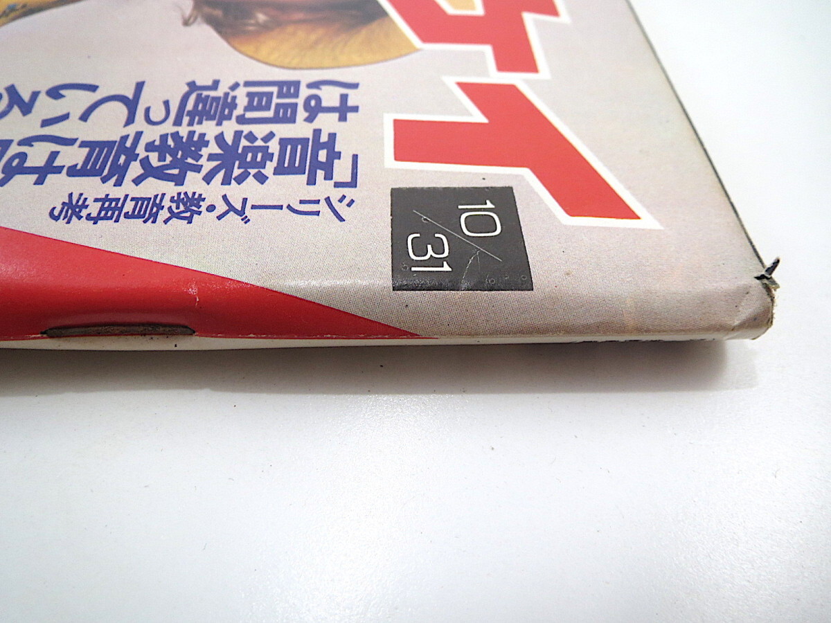 週刊サンケイ 1974年10月31日号／清元登子 佐藤栄作 相沢英之 厚生年金 ガン保険 アメリカ最新SEXレポート 西川峰子 舞台・仁義なき戦い_画像3