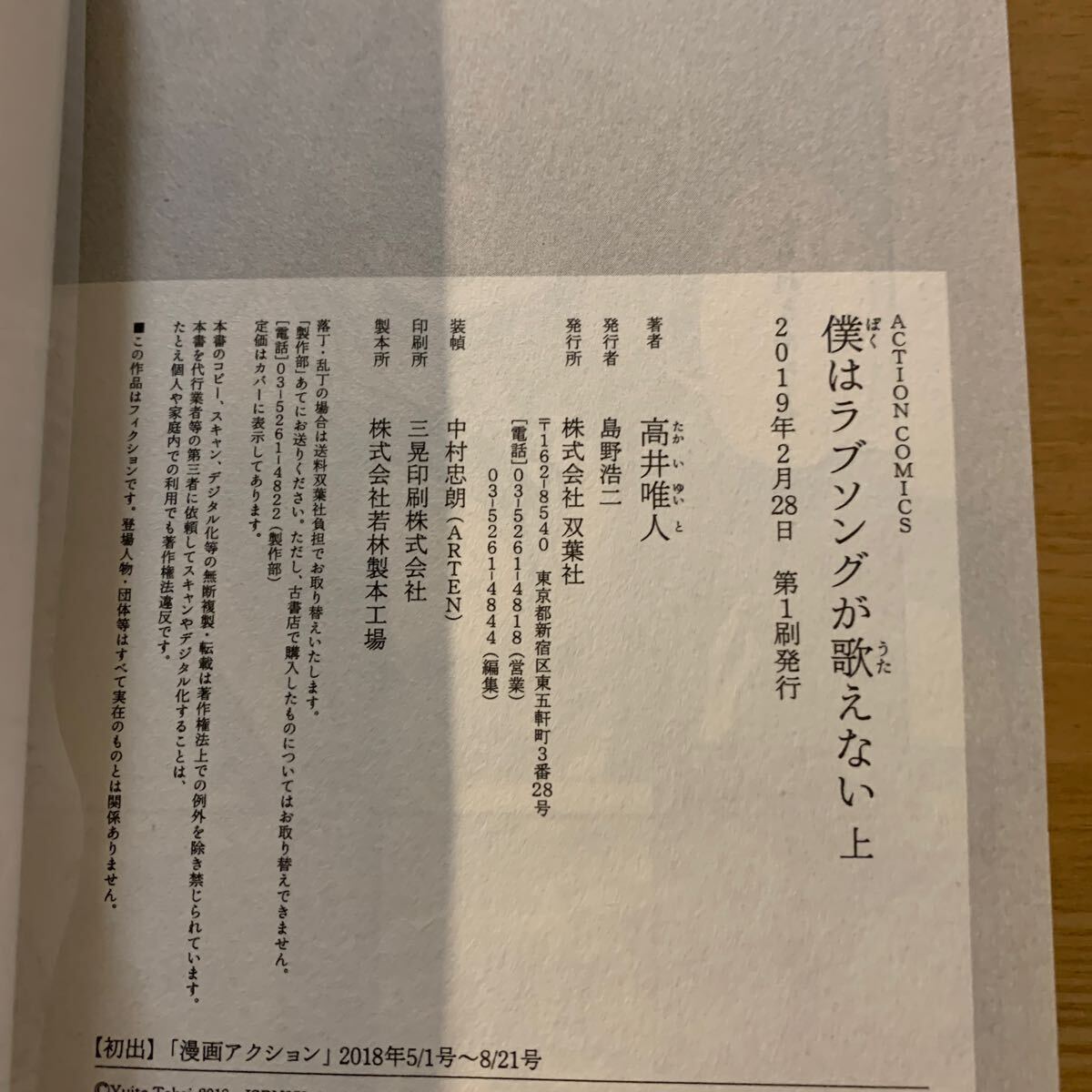 僕はラブソングが歌えない 上・下 (ACTION COMICS) 高井唯人/著 - 青年 僕はラブソングが歌えない 上・下 (ACTION COMICS) 高井唯人/著 - 青年