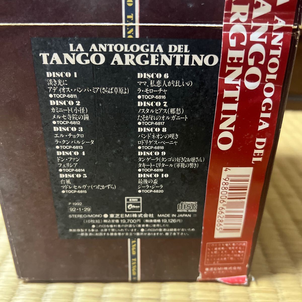 タンゴ名曲大辞典 CD 全10巻の画像5