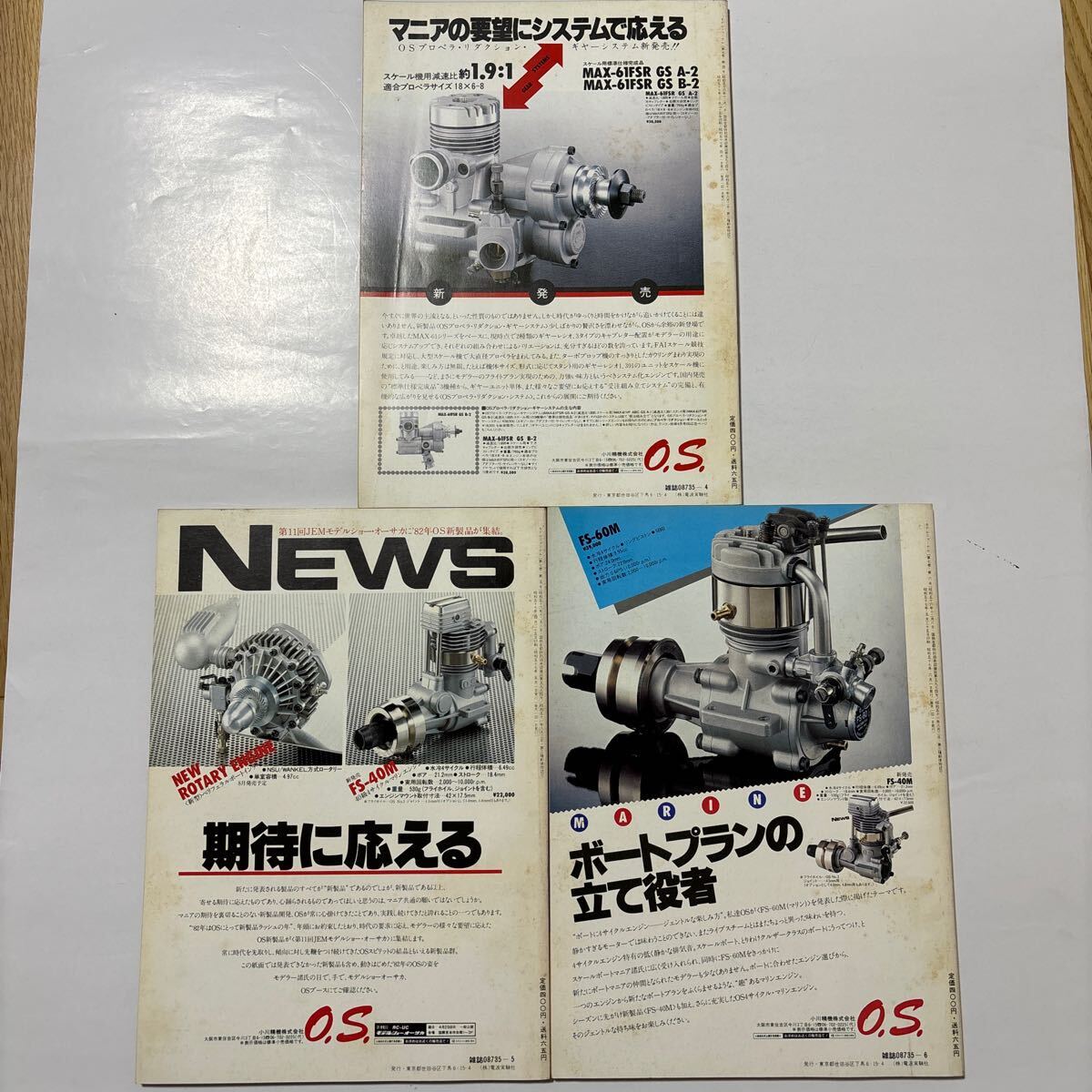 壱圓スタート モデルジャーナル 1982年 4 5 6月号 3冊合わせて 1円スタートの画像2