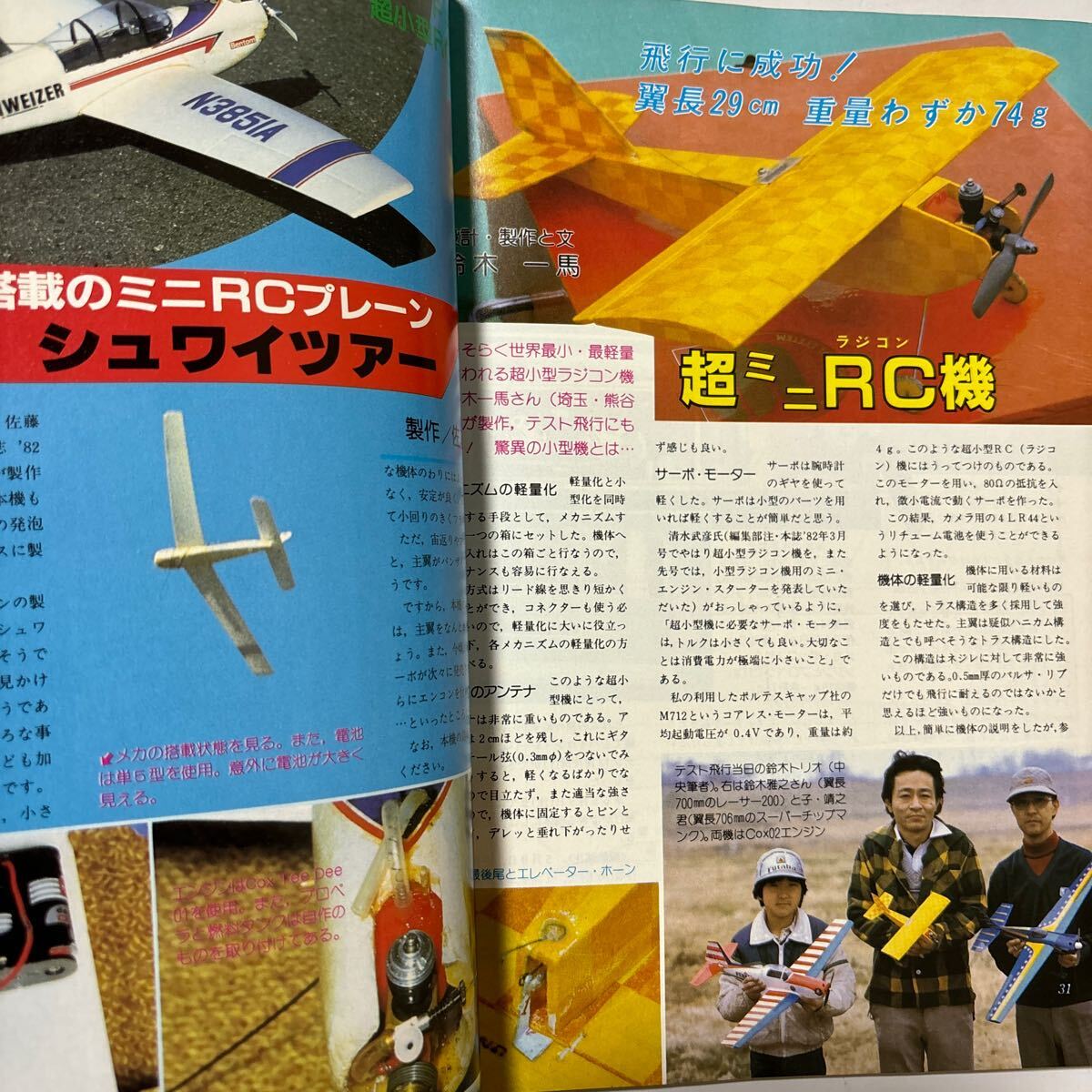 壱圓スタート モデルジャーナル 1982年 4 5 6月号 3冊合わせて 1円スタートの画像10