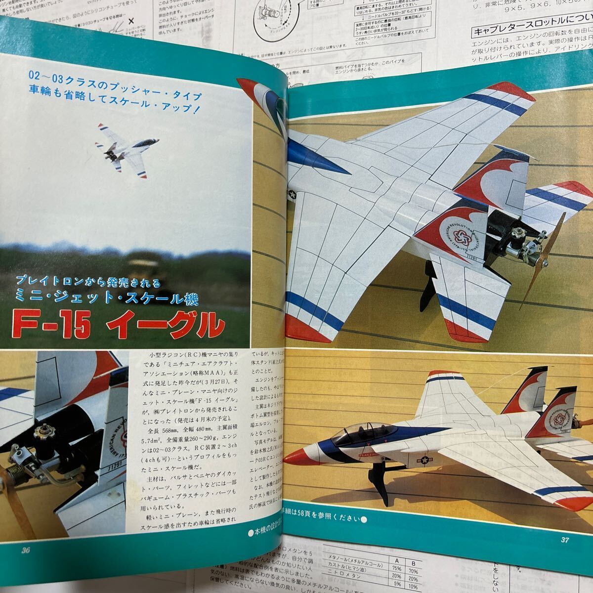.. start model journal 1983 year 6,7 month number 2 pcs. matching 1 jpy start OS FS-20, jet Stream silencer user's manual Rossi copy 