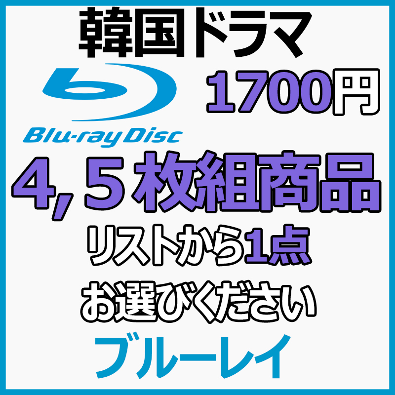 「hello」まとめ 買い4~5枚組点１点「hello」【韓国ドラマ】Blu-ray商品の説明から4~5枚組作品を1点お選びください。「say」の画像1