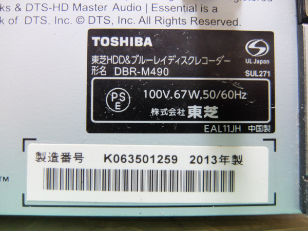 ★07 完動美品 東芝REGZA DBR-M490 2013年製 5TB 全録8CH+通常1CH B-CAS3枚/リモコン/取説CD-R ★_画像7