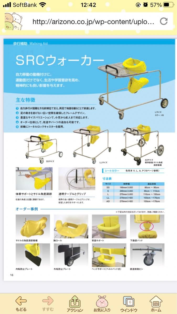 障害児　SRCウォーカー　Lサイズ　歩行器