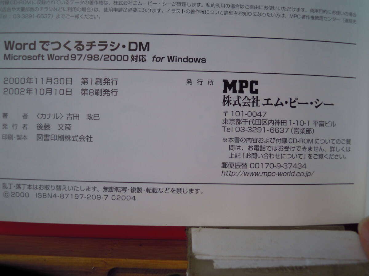 Wordでつくるチラシ・DM　for Windows ／吉田政巳著★ポスト便_画像3