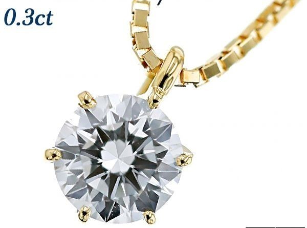 「華」最高峰の輝き 0.3ct 大粒 ダイヤモンド ネックレス 18金 K18YG チェーン18金製品 国内製作品 安心品質 278 3311の画像1
