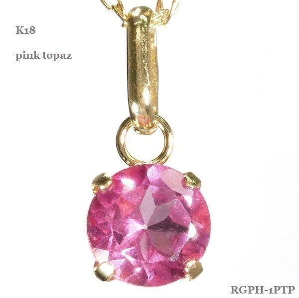 【格安】 K18YG ピンク トパーズ ネックレス 0.50ct 刻印有 18金製品 最高品質 一粒 大人気商品 2121の画像2