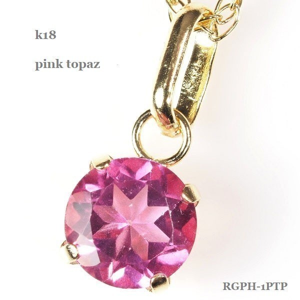 【格安】 K18YG ピンク トパーズ ネックレス 0.50ct 刻印有 18金製品 最高品質 一粒 大人気商品 2121の画像1