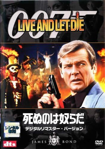 007 死ぬのは奴らだ デジタル・リマスター・バージョン DVDの画像1