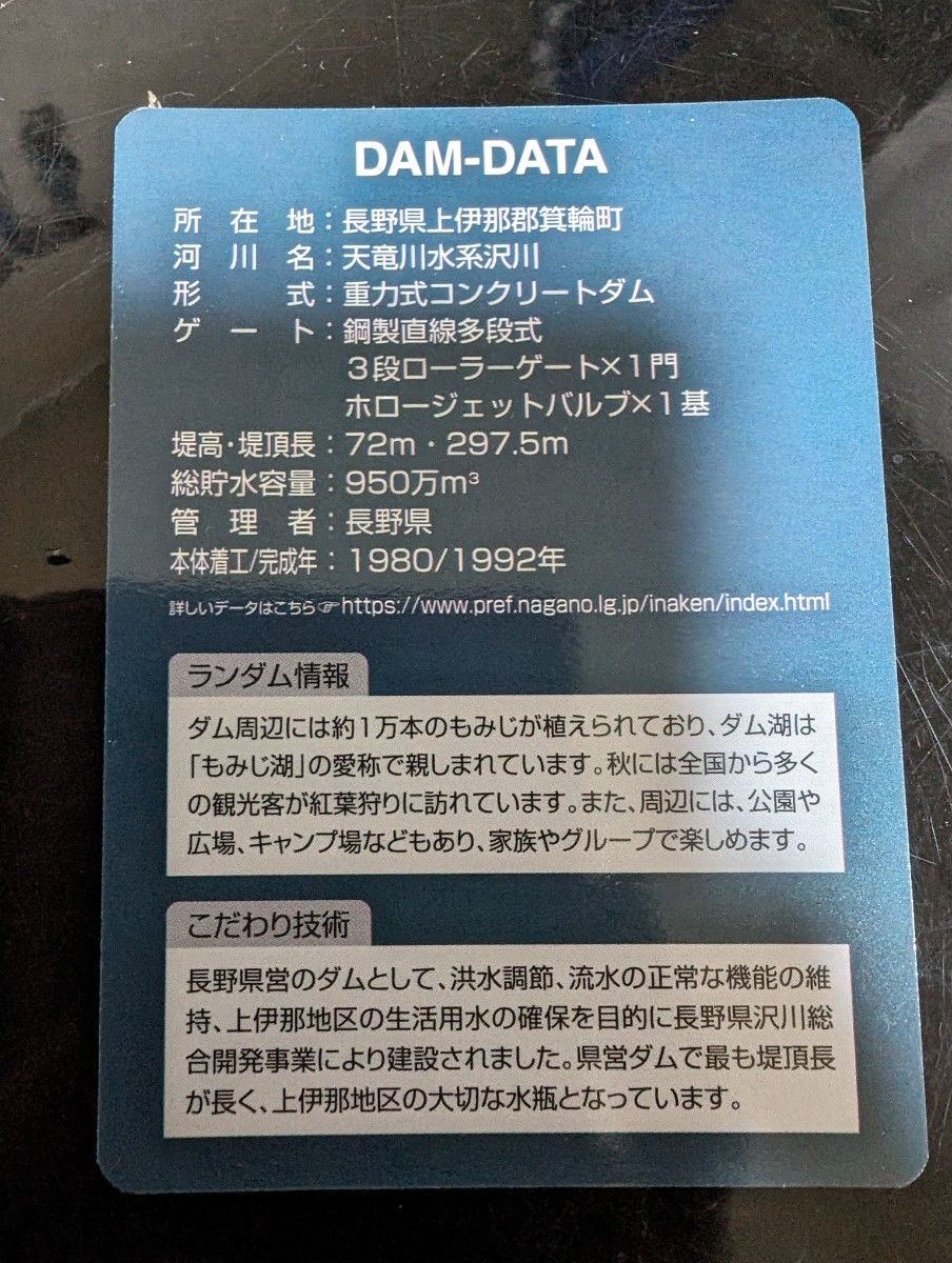 横川　箕輪ダムカード　Ver.1.0（2016.07）FNW　長野県　2枚セット