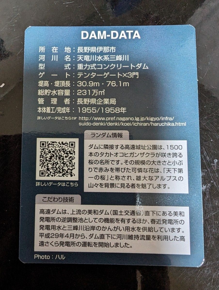 高遠ダム　カード　Ver.3.0（2019.4）NAP 長野県伊那市　2枚セット