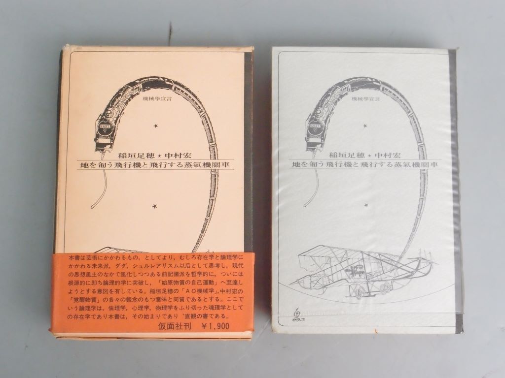  Inagaki Taruho Nakamura .[ механизм ... земля ... самолет . полет делать паровоз ] маска фирма 